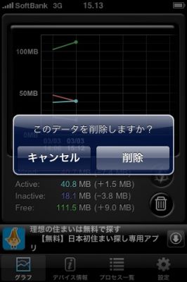 iPhoneアプリ