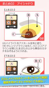 かじえりの恋の芸能人真似メイク