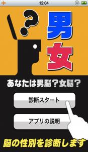 男脳女脳診断
