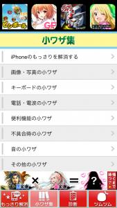 サクサクなっしー for iPhone
