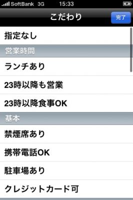 iPhoneアプリ