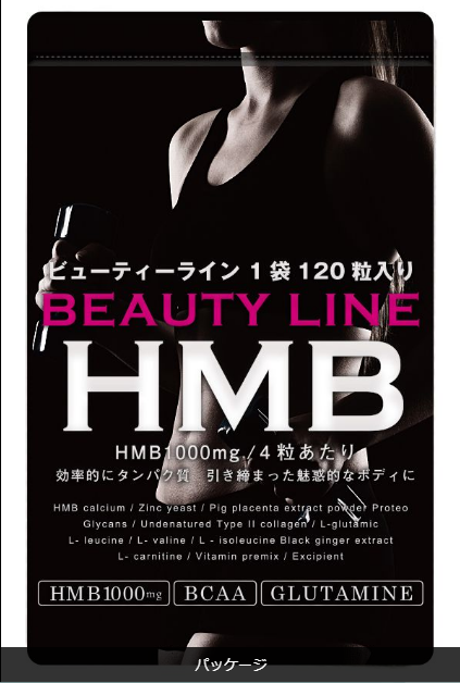 話題の「HMB」サプリが本格販売をスタート