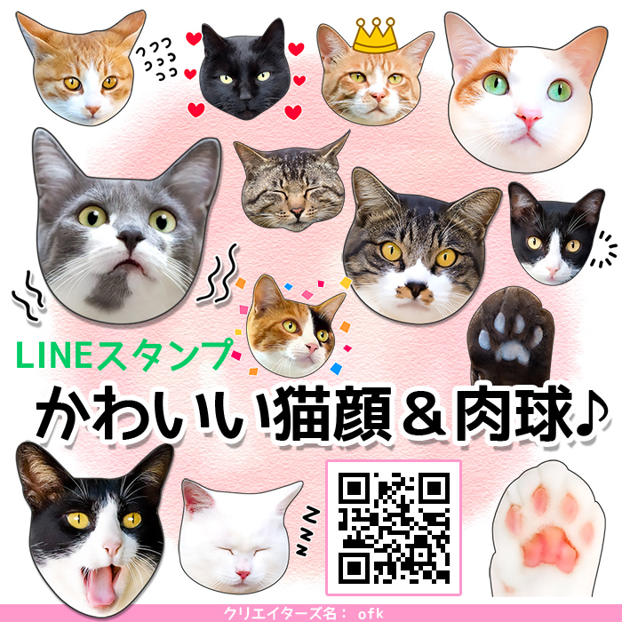 LINEスタンプ