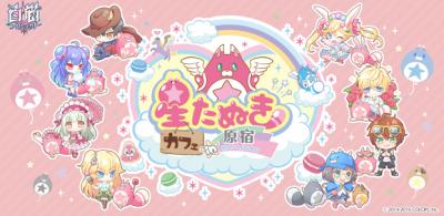 星たぬきカフェ