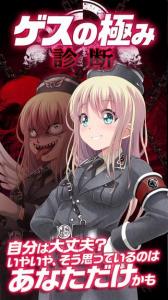 ゲスの極み