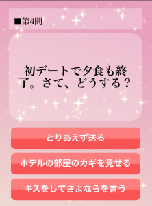大人の恋愛偏差値診断