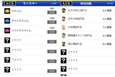 勇者ホイホイ