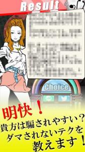 恋愛診断詐欺師の心理