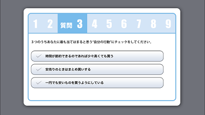 持ち味マネー診断