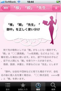 女のマナー常識555