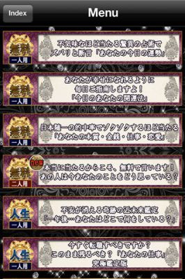 インド推命占い