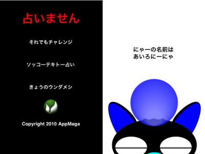 占いません