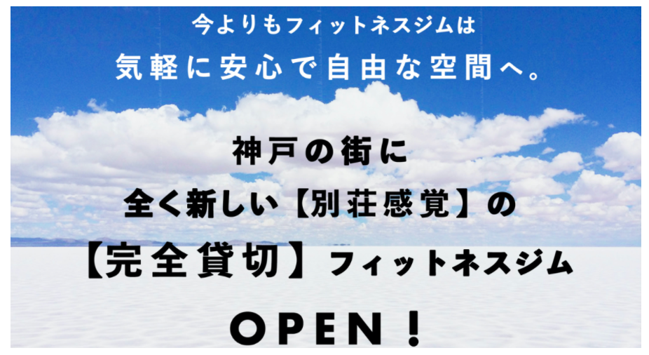 神戸の美容室が「別荘感覚」のフィットネスジムをプロデュース！