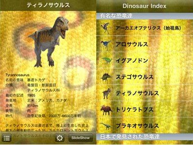 恐竜図鑑