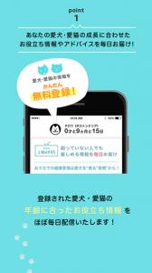 まいにちのいぬ/ねこのきもち