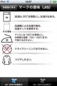 洗濯タグチェッカー