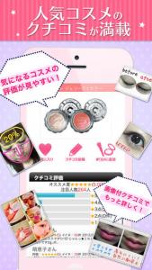 アフロディーテ コスメクチコミ検索