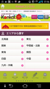 婚活