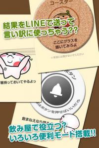 二日酔いチェッカー