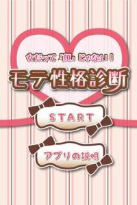 ブスでもかわいい!と言われる女性になれるか診断