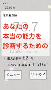地頭力診断