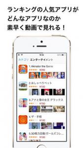人気アプリを動画で紹介!