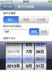 名字で相性