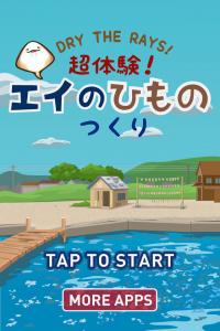エイのひものつくり