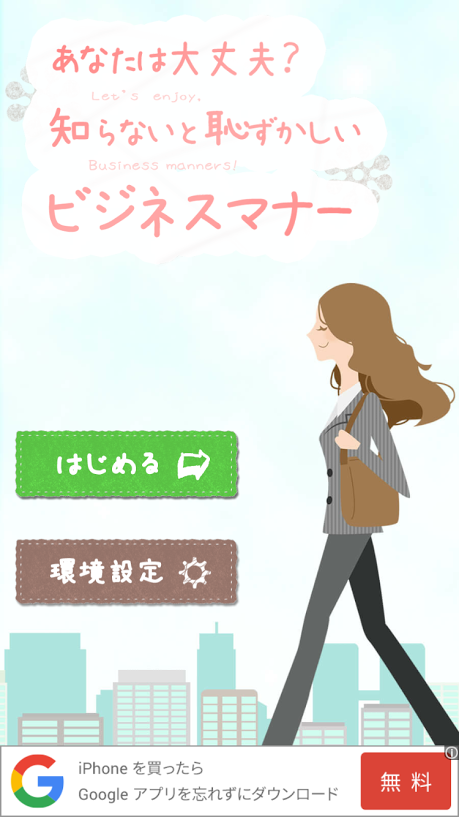 マナー