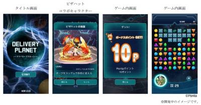 デリバリープラネット