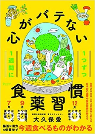 新型コロナに負けない身体作り！「食薬習慣」がオーディオブックで登場