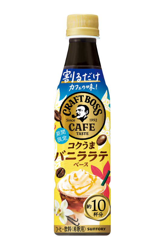 割るだけクラフトボスカフェ