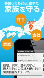 Yahoo防災速報