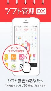 シフト管理DX