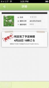 植物判定器