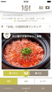 favoreat料理レビュー