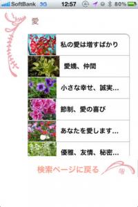 花言葉Plus占い