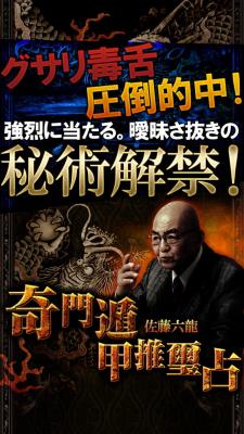 佐藤六龍