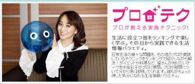 プロテク