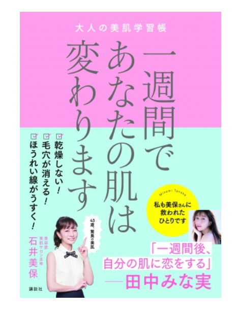 一生モノの「スキンケアメソッド」を学べる書籍が刊行