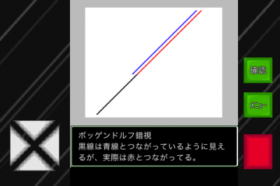 錯覚くん