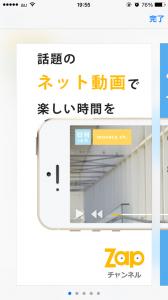 Zap!チャンネル