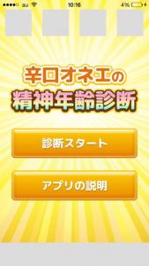 辛口オネエの精神年齢診断