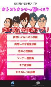 女子力向上!恋愛診断