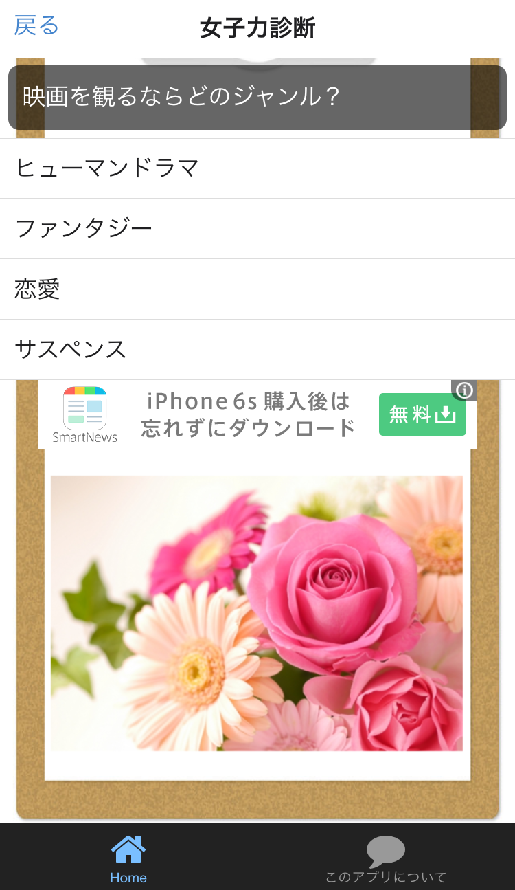 女子力診断
