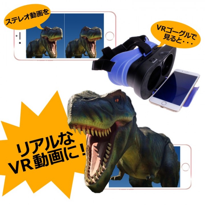 VRゴーグル