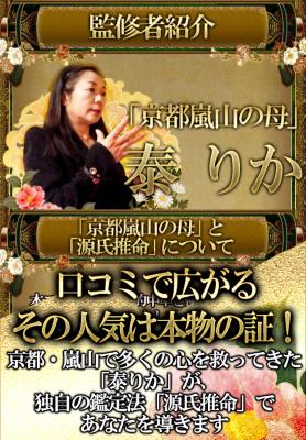 嵐山の母