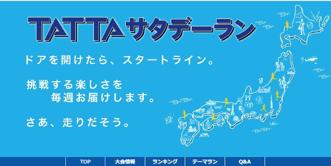 TATTAサタデーラン～地元の名店を走ろう～（全国イベント）