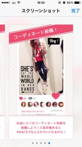 ファッションコーディネートアプリMANT