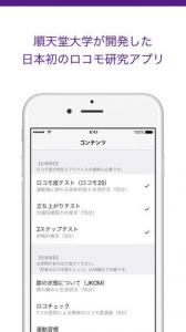ロコモニター
